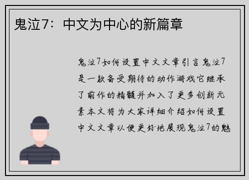 鬼泣7：中文为中心的新篇章