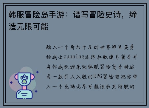 韩服冒险岛手游：谱写冒险史诗，缔造无限可能
